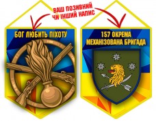 Вимпел 157 ОМБр