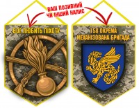 Вимпел 158 ОМБр піксель
