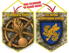 Вимпел 158 ОМБр піксель