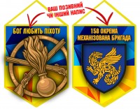 Вимпел 158 ОМБр