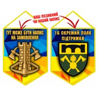 Вимпел 16 окремий полк підтримки