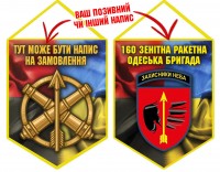 Вимпел 160 ЗРБр Combo