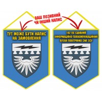 Вимпел 182 ОІТВ синій