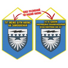 Вимпел 182 ОІТВ синій