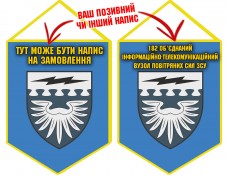 Купить Вимпел 182 ОІТВ синій в интернет-магазине Каптерка в Киеве и Украине