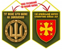 Вимпел 19 Армійський Корпус олива