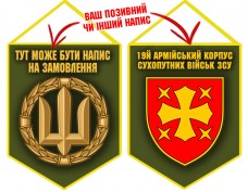 Вимпел 19 Армійський Корпус олива