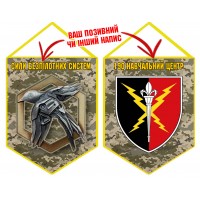 Вимпел 190 НЦ СБС піксель
