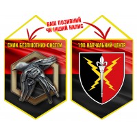 Вимпел 190 НЦ СБС Червоно-чорний