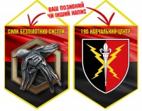 Вимпел 190 НЦ СБС Червоно-чорний