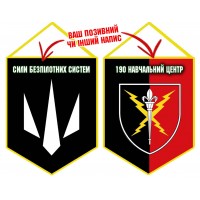 Вимпел 190 навчальний центр СБС