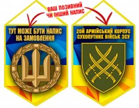 Вимпел 20 Армійський Корпус