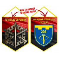 Вимпел 206 БТРО червоно-чорний