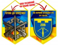 Вимпел 206 БТРО