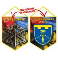 Вимпел 206 БТРО combo