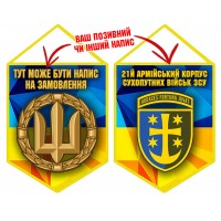 Вимпел 21 Армійський Корпус