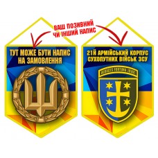 Вимпел 21 Армійський Корпус
