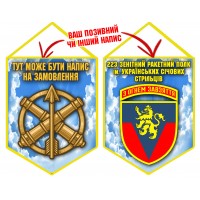 Вимпел 223 ЗРП "Чисте Небо"