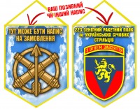 Вимпел 223 ЗРП "Чисте Небо"