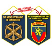 Вимпел 223 ЗРП синій