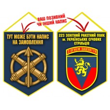 Вимпел 223 ЗРП синій