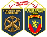 Вимпел 223 ЗРП синій