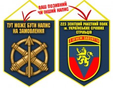 Купить Вимпел 223 ЗРП синій в интернет-магазине Каптерка в Киеве и Украине