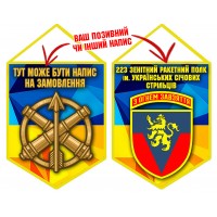 Вимпел 223 ЗРП
