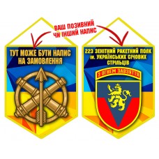 Вимпел 223 ЗРП