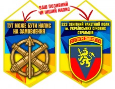 Купить Вимпел 223 ЗРП в интернет-магазине Каптерка в Киеве и Украине
