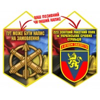 Вимпел 223 ЗРП combo