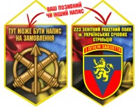 Вимпел 223 ЗРП combo