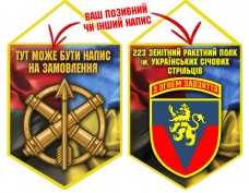 Купить Вимпел 223 ЗРП combo в интернет-магазине Каптерка в Киеве и Украине