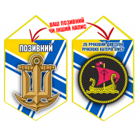 Вимпел 26 окремий дивізіон річкових катерів