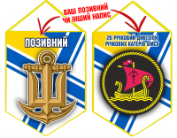 Вимпел 26 окремий дивізіон річкових катерів