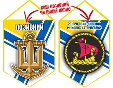 Вимпел 26 окремий дивізіон річкових катерів