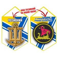 Вимпел 27 окремий дивізіон річкових катерів