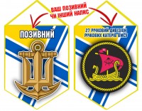 Вимпел 27 окремий дивізіон річкових катерів