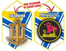Вимпел 27 окремий дивізіон річкових катерів
