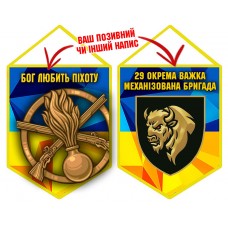 Вимпел 29 ОВМБр Бог любить Піхоту