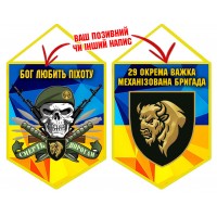 Вимпел 29 ОВМБр Бог любить Піхоту Череп в береті