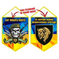Вимпел 29 ОВМБр Бог любить Піхоту Череп в береті