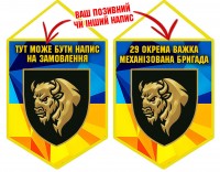 Вимпел 29 ОВМБр