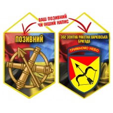 Вимпел 302 ЗРБр combo
