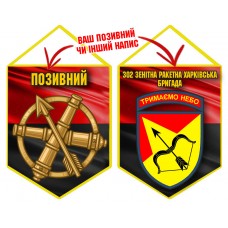 Вимпел 302 ЗРБр Червоно-чорний