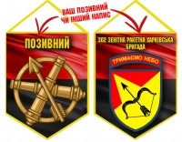 Вимпел 302 ЗРБр Червоно-чорний