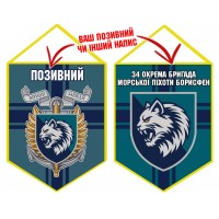 Вимпел 34 ОБрМП шеврон і знак
