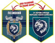 Вимпел 34 ОБрМП шеврон і знак