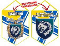 Вимпел 34 ОБрМП шеврон і знак ВМСУ