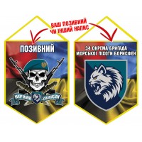 Вимпел 34 ОБрМП череп в береті Combo